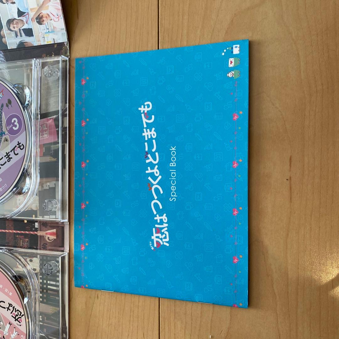 DVD-BOX  恋はつづくよどこまでも