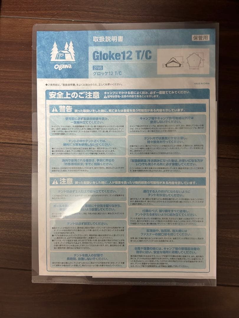 小川テント　グロッケ12tc　PVCマルチシート/ハーフインナーセット