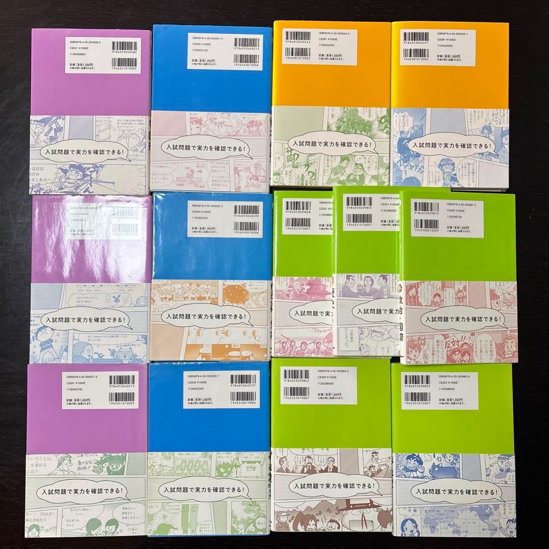 中学入試 まんが攻略BON！ 13冊セット 学研