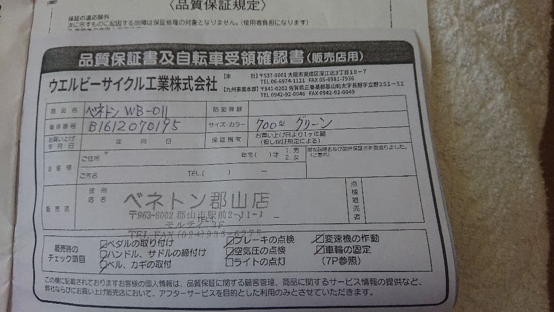 自転車 クロスバイク