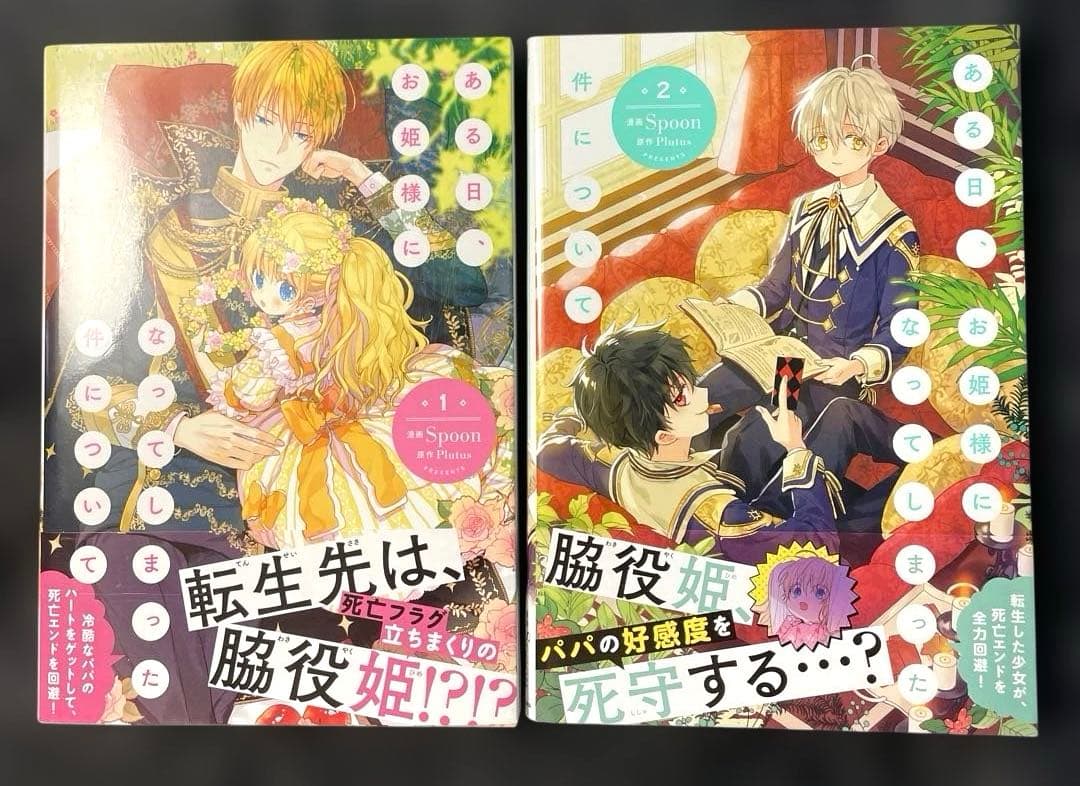 ある日、お姫様になってしまった件について 1-10巻