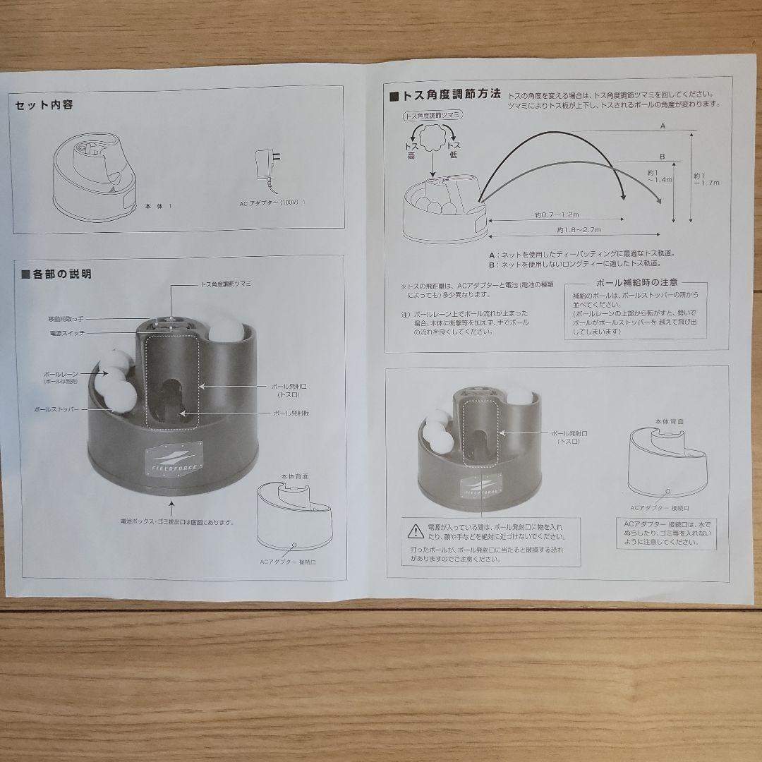 FIELD FORCE FTM-230 トスマシン 硬式・軟式対応　野球