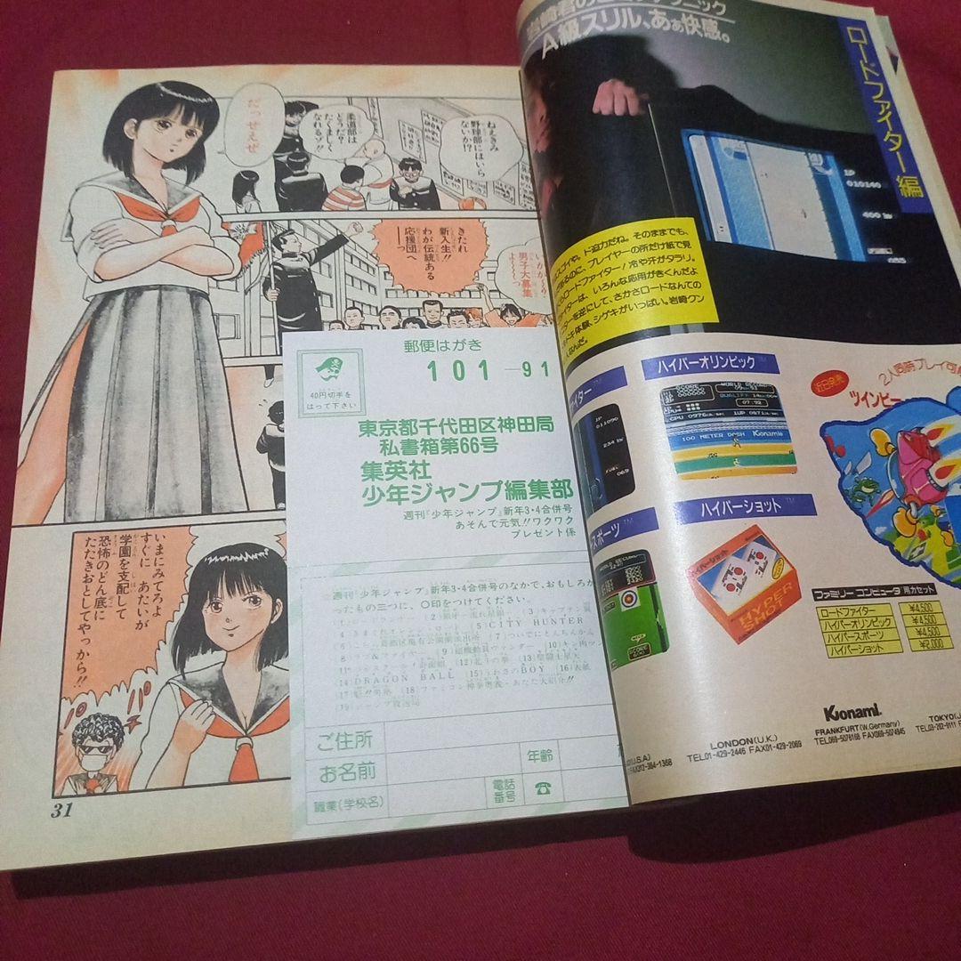 【当時物美品】週刊 少年 ジャンプ 1986年3号 4号 合併号 漫画 アニメ