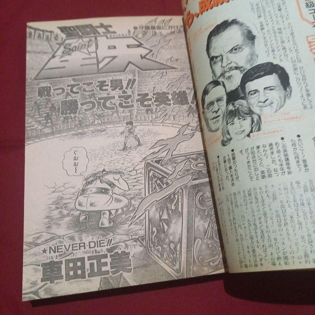 【当時物美品】週刊 少年 ジャンプ 1986年3号 4号 合併号 漫画 アニメ