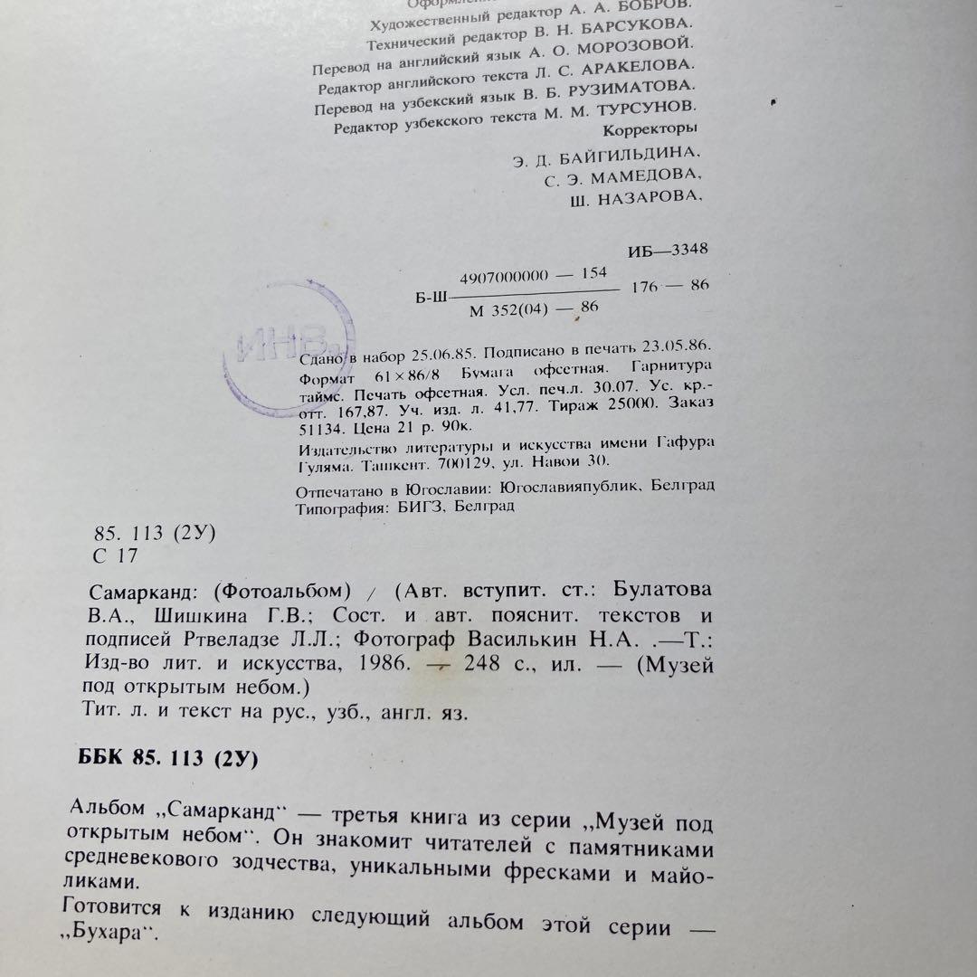 希少　ウズベキスタン　歴史的建造物の写真集　他　現地観光パンフレット