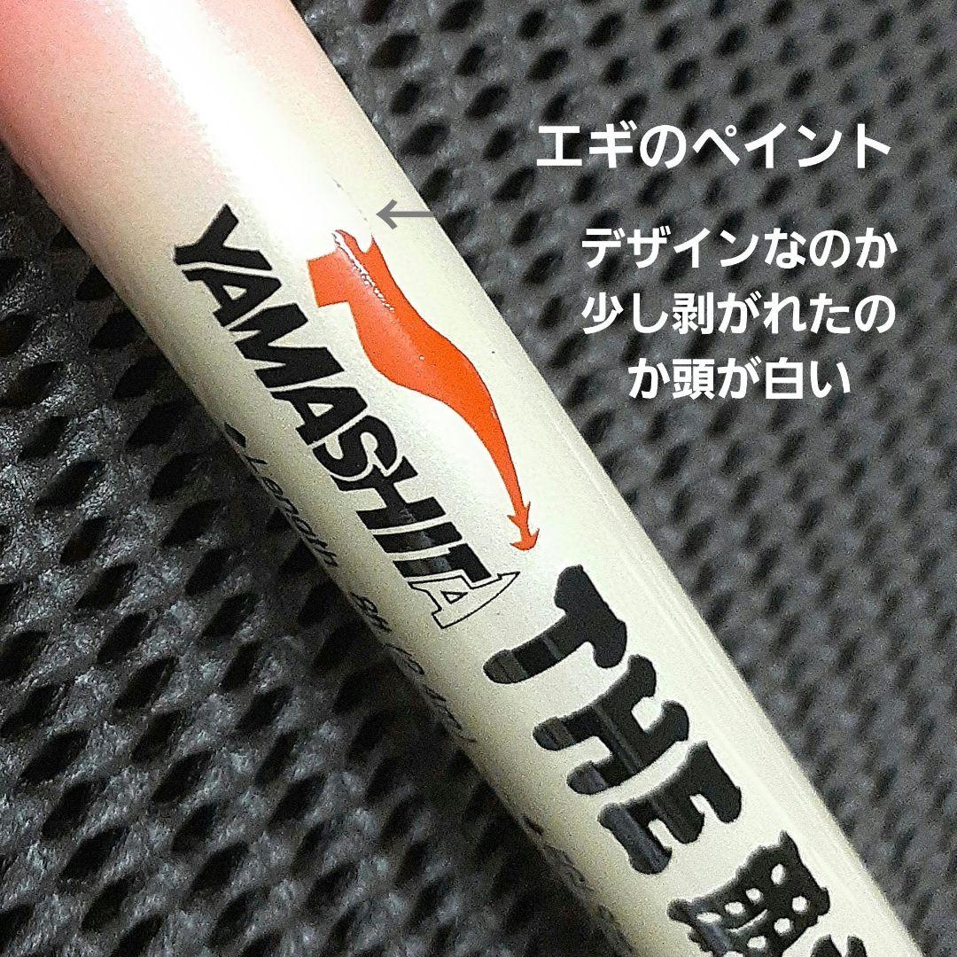 ヤマシタ　餌木の竿　THE 餌木ing 8　8ft　新古品　レア