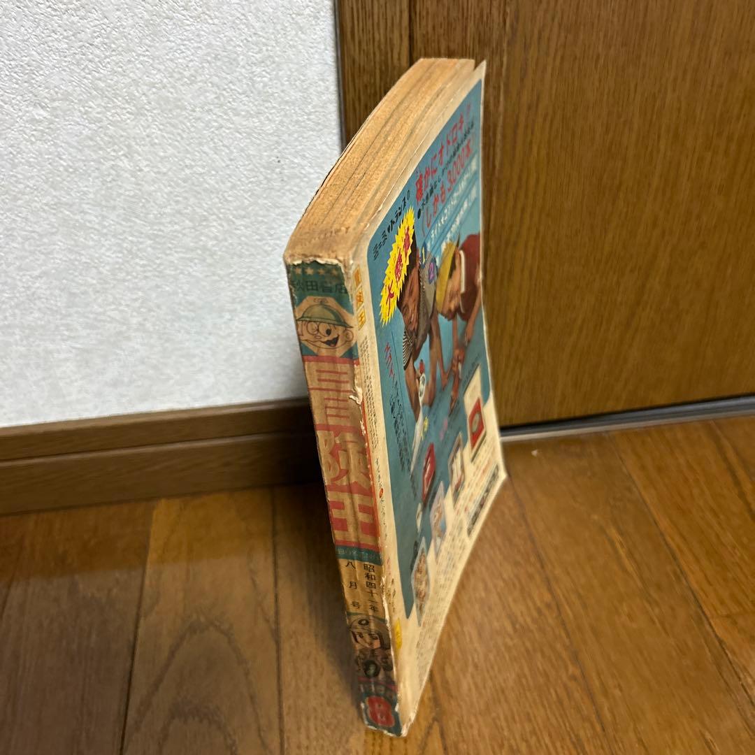 冒険王 1966年 昭和41年 8月夏休み大ゆかい号