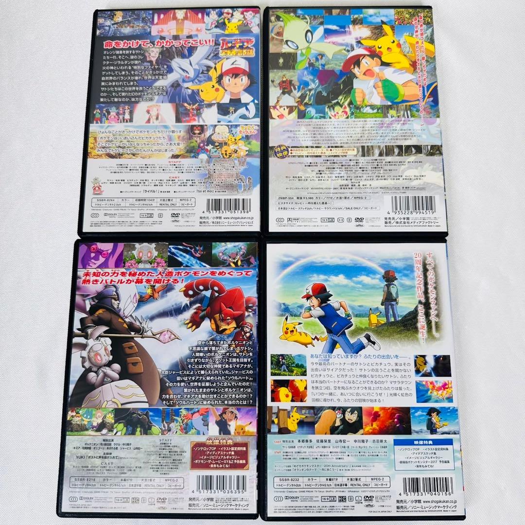 ポケモン　劇場版　DVD 4本セット　新品ケース付き　ルギア　セレビィ　ホウオウ