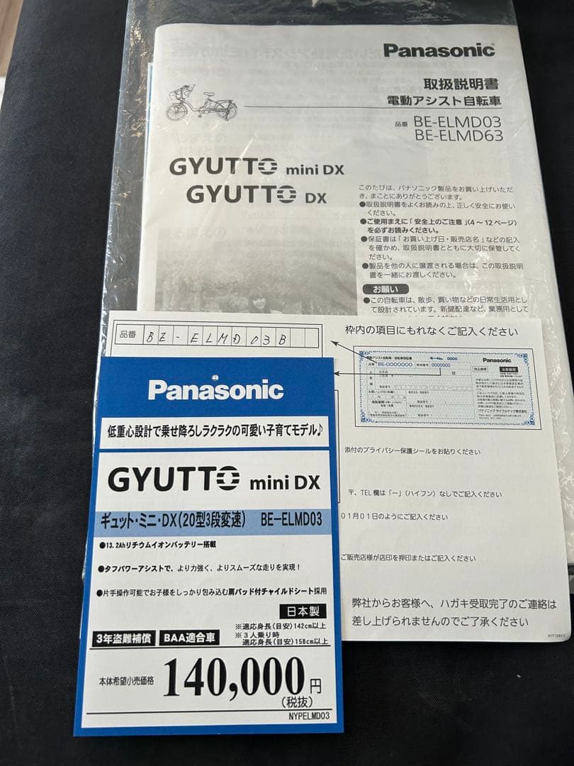 ヒロ　 パナソニック　電動アシスト自転車　ギュッとミニDX