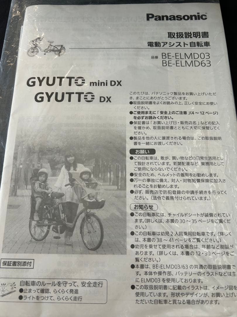 ヒロ　 パナソニック　電動アシスト自転車　ギュッとミニDX