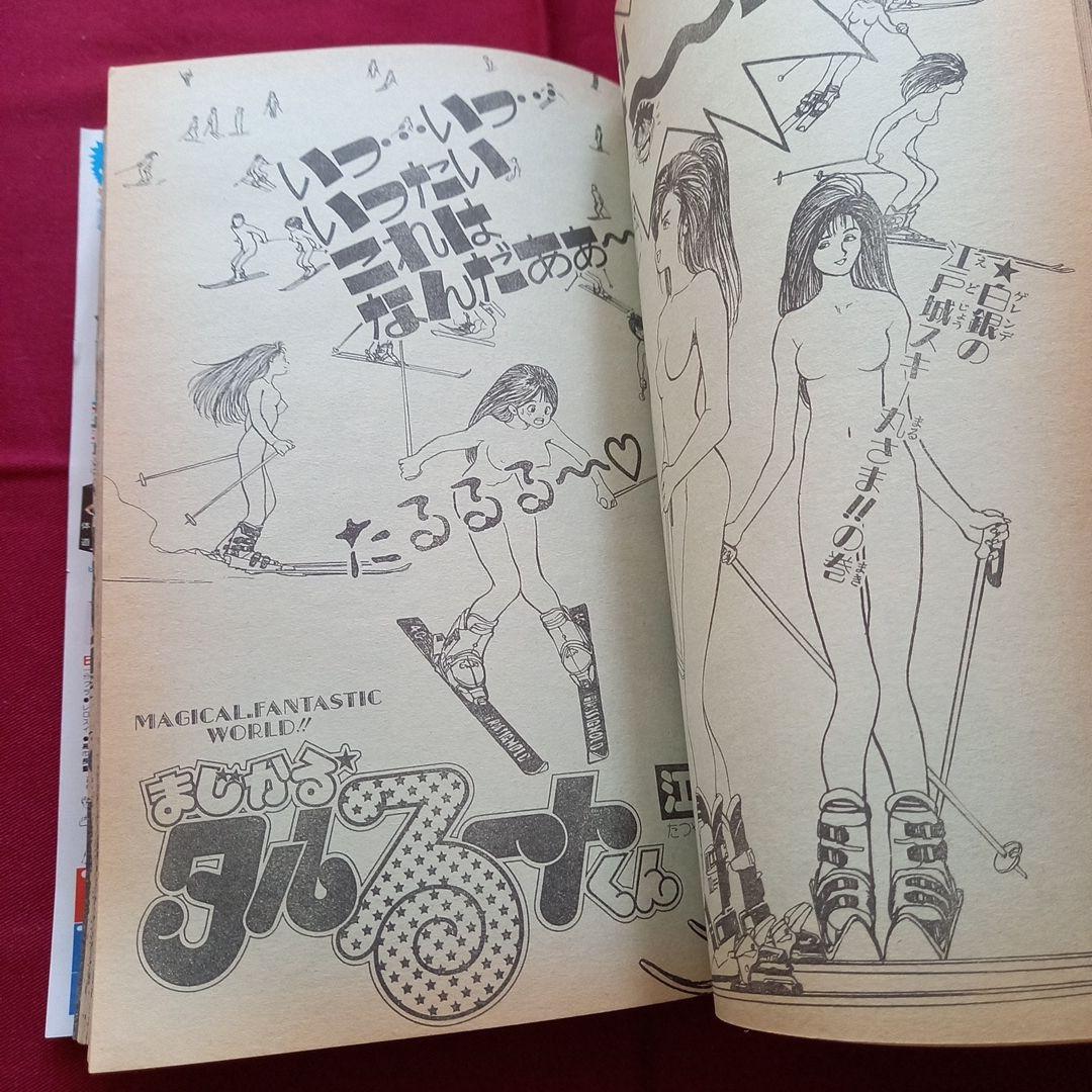 【当時物美品】週刊 少年 ジャンプ 1989年13号 漫画 アニメ