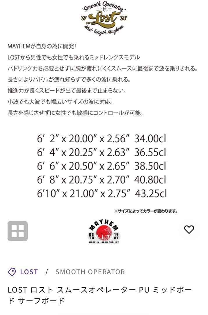 【再掲】ロストサーフボード　メイヘム　スムースオペレーター6'4 surf