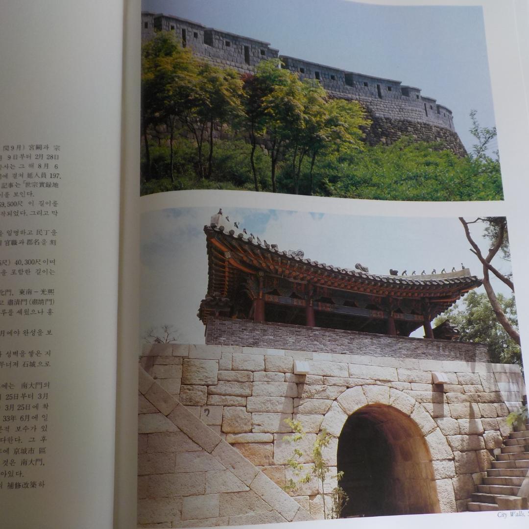 稀覯本『ソウル文化財大観』 発行元 ソウル特別市（1987年6月刊行）