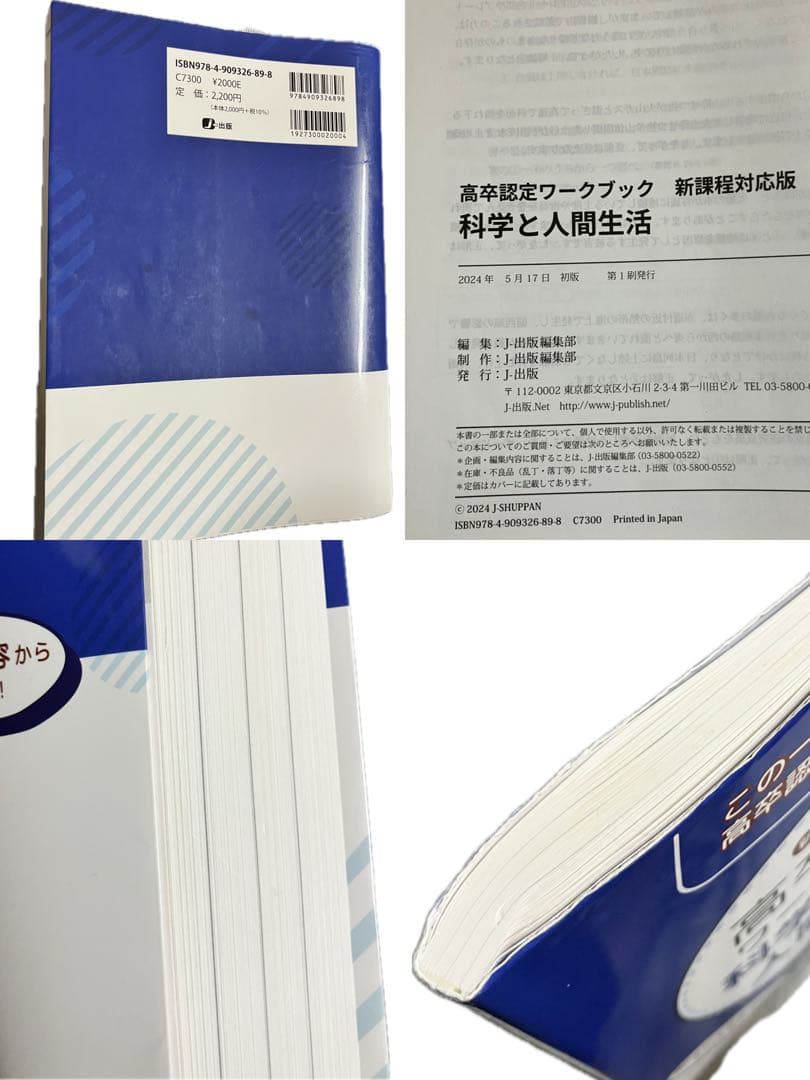 高卒認定ワークブック 7科目セット