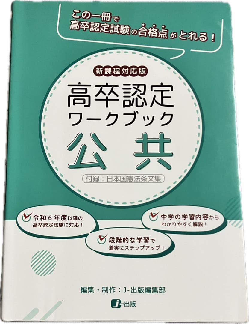 高卒認定ワークブック 7科目セット