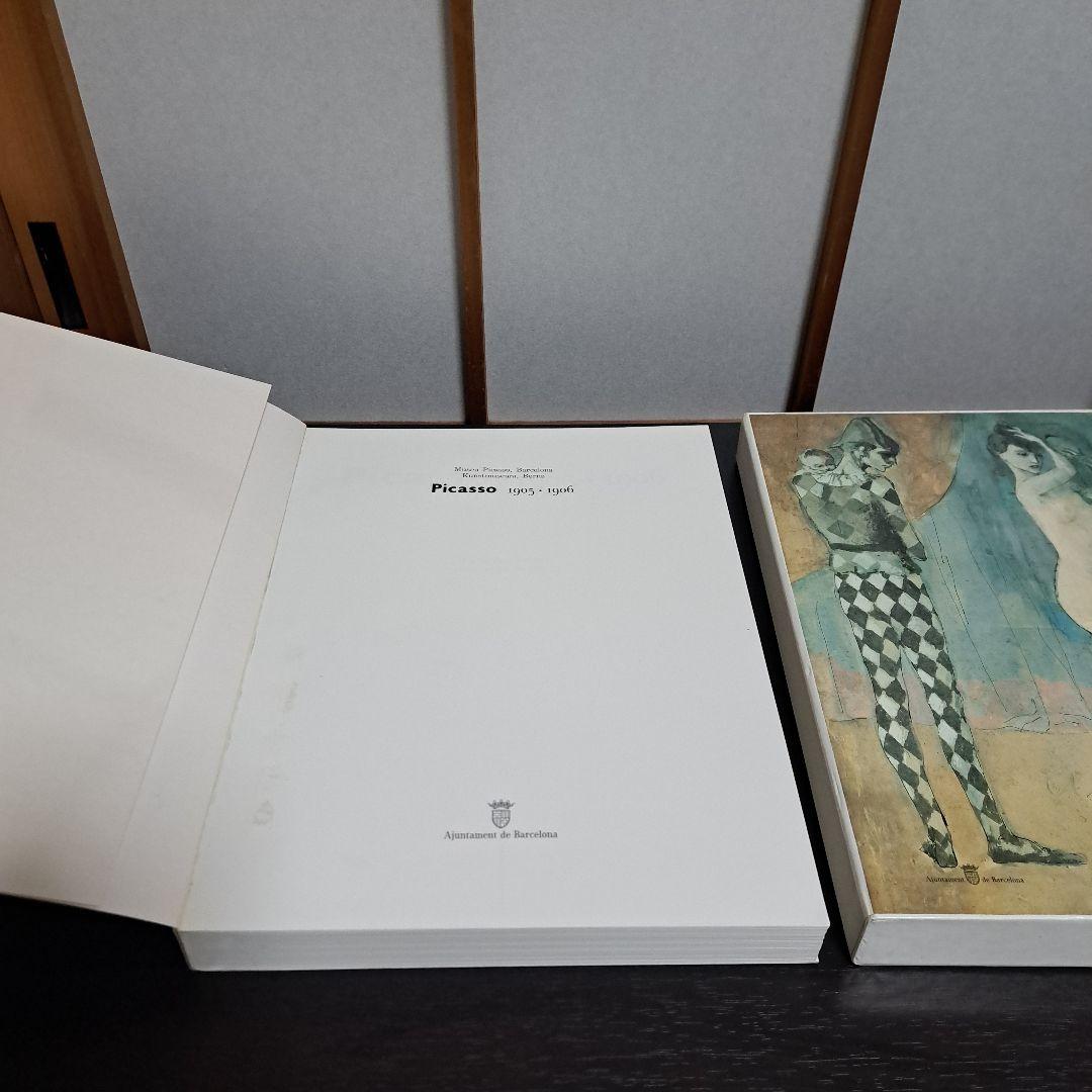 アート・デザイン・音楽 Picasso1905-1906/Museu Picasso,Barcelona