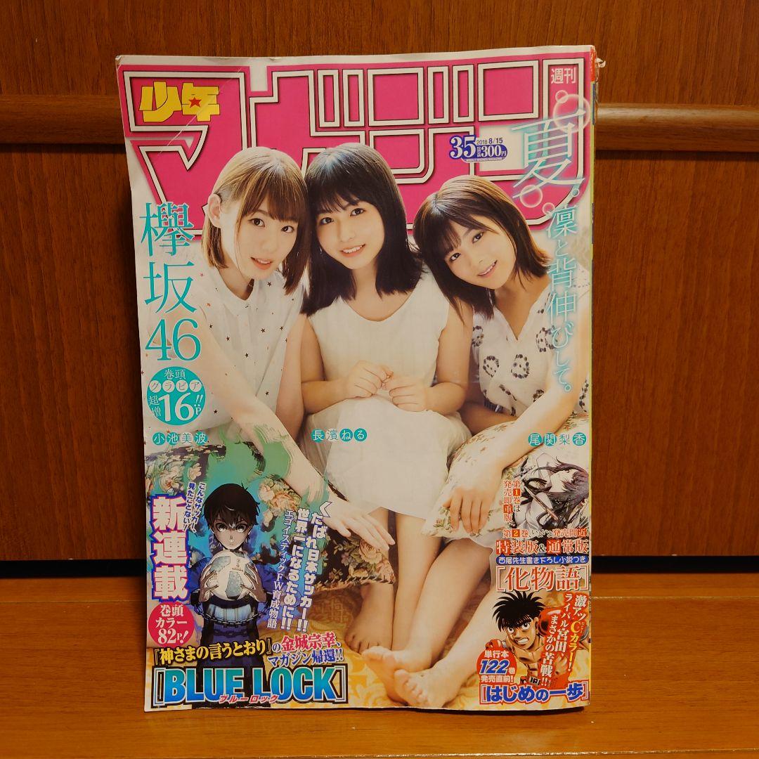 【貴重】ブルーロック連載開始号マガジン