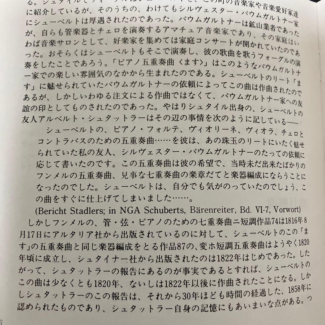 【売約済】リヒテル(p) ボロディンSQ／シューベルト：ピアノ五重奏曲『ます』