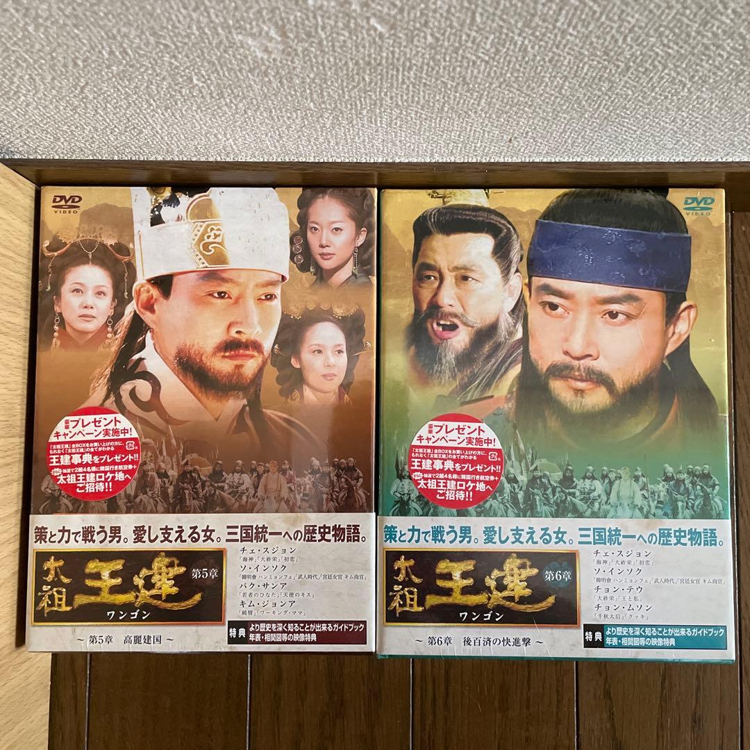 太祖王建(ワンゴン)第1章-第8章 DVD-BOX 全12BOX 新品未開封