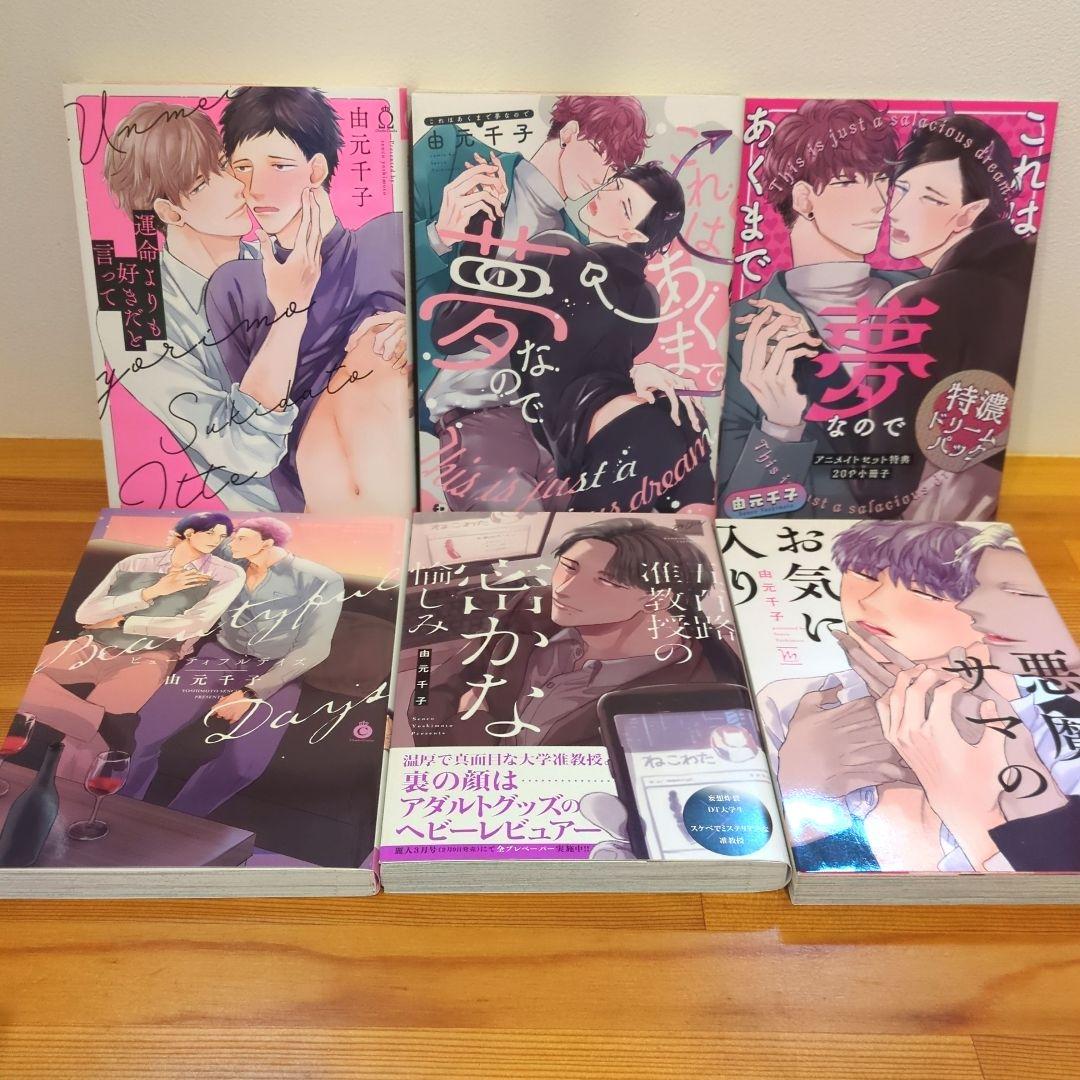 由元千子　BL コミック　14冊+20P小冊子1冊