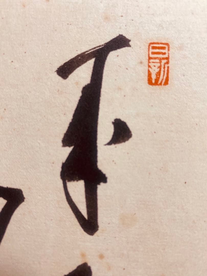 吉田茂内閣総理大臣のサイン色紙