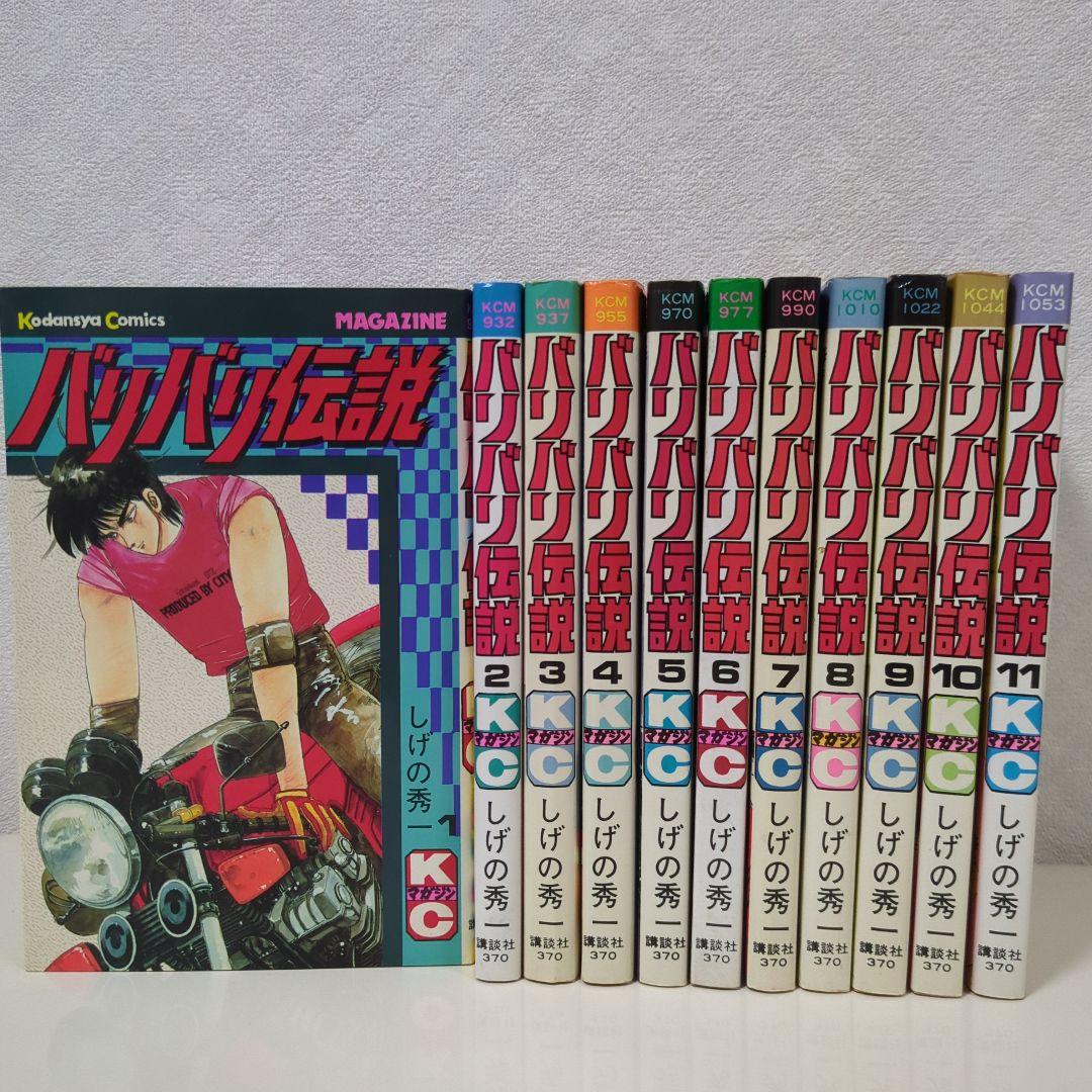 バリバリ伝説　1〜11巻（全て初版）