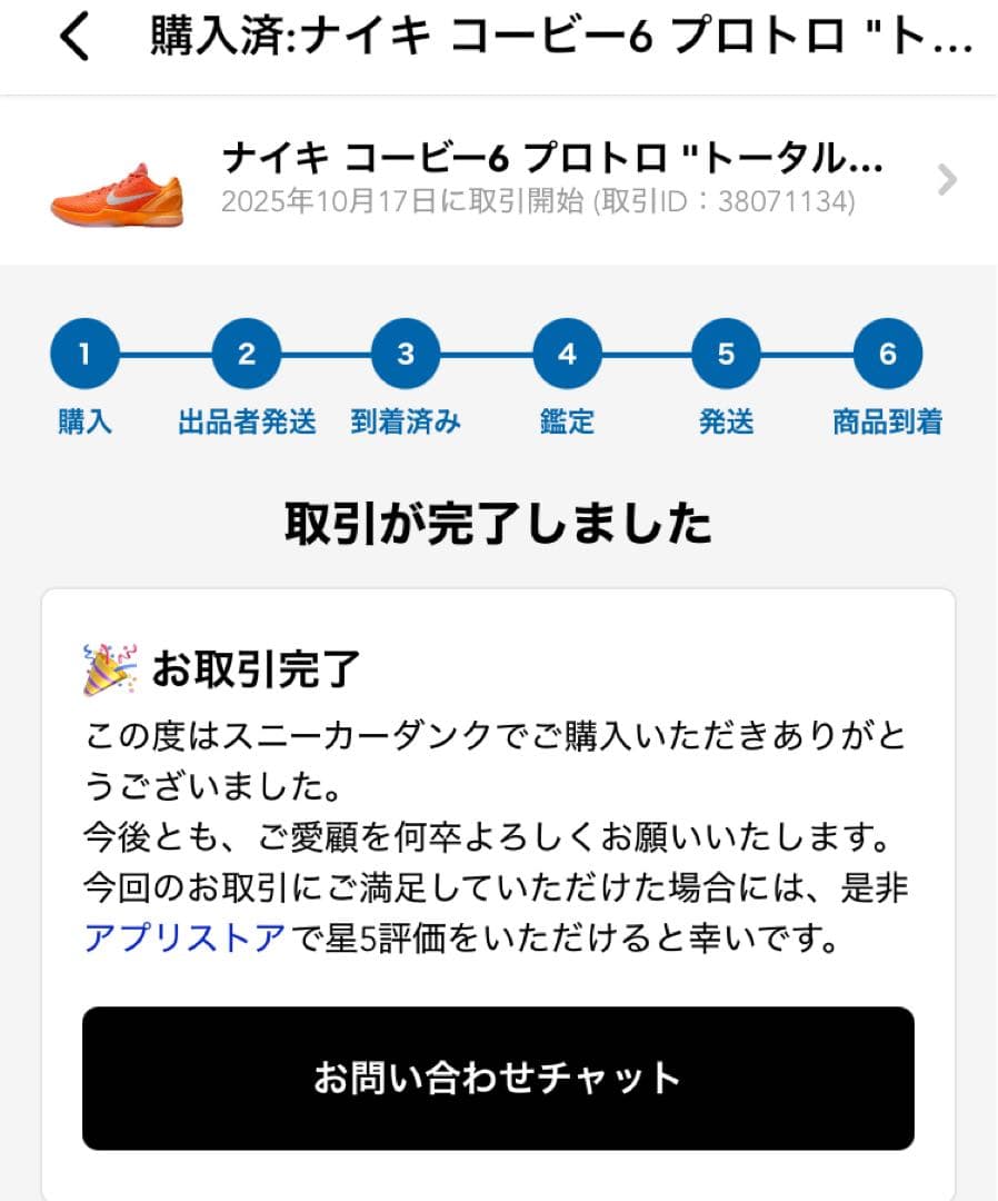 NIKE kobe6 protro total orange トータルオレンジ