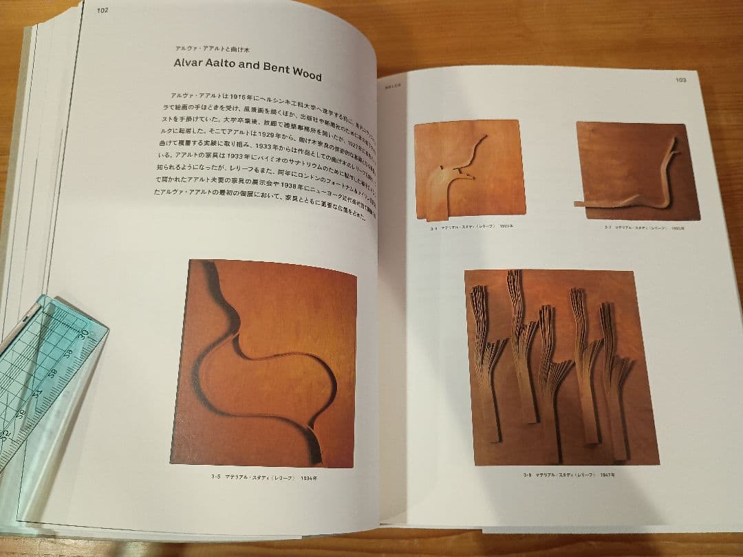 アルヴァ・アアルト もうひとつの自然