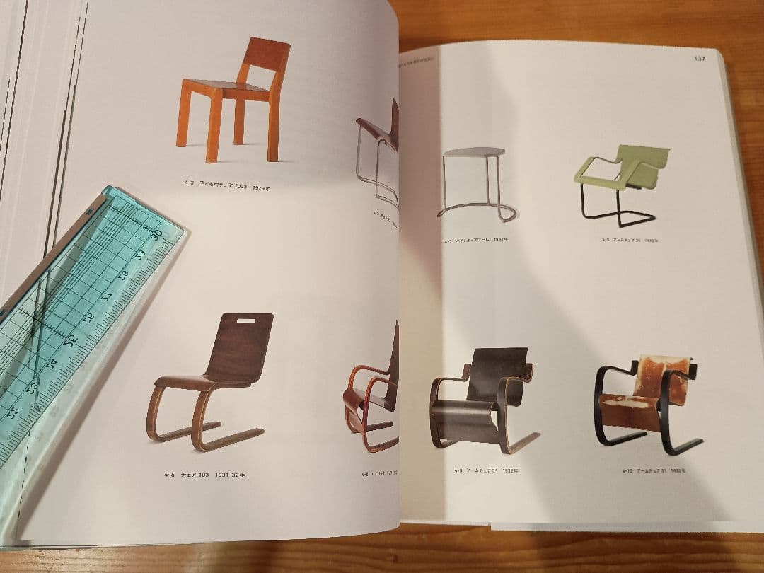 アルヴァ・アアルト もうひとつの自然