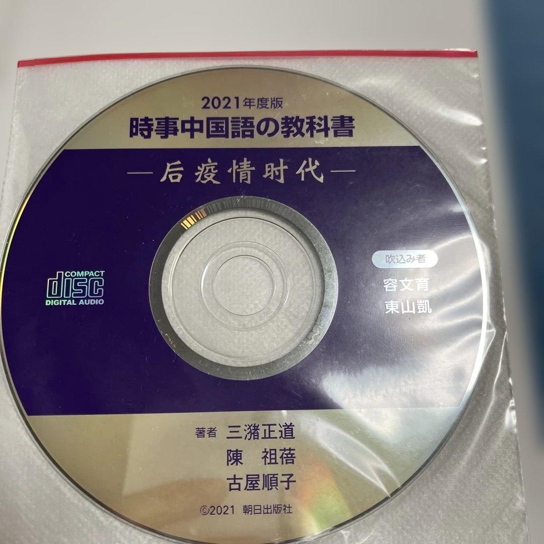 時事中国語の教科書 2006、2015、2017〜2024年度版　10冊セット