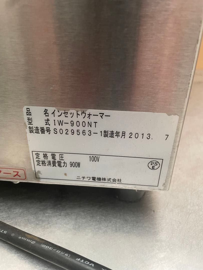 【ニチワ】電気インセットウォーマー IW-900NT