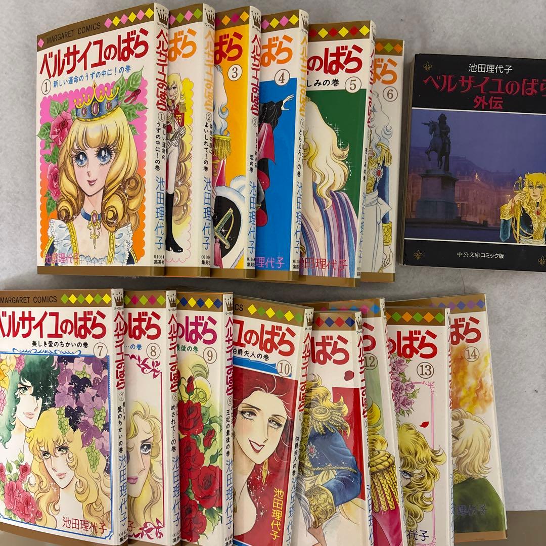 ベルサイユのばら マーガレットコミックス 全巻セット 外伝付き