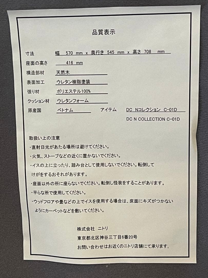 ニトリ　Nコレクション　木製 ダイニングチェア 椅子 ナチュラル 北欧スタイル