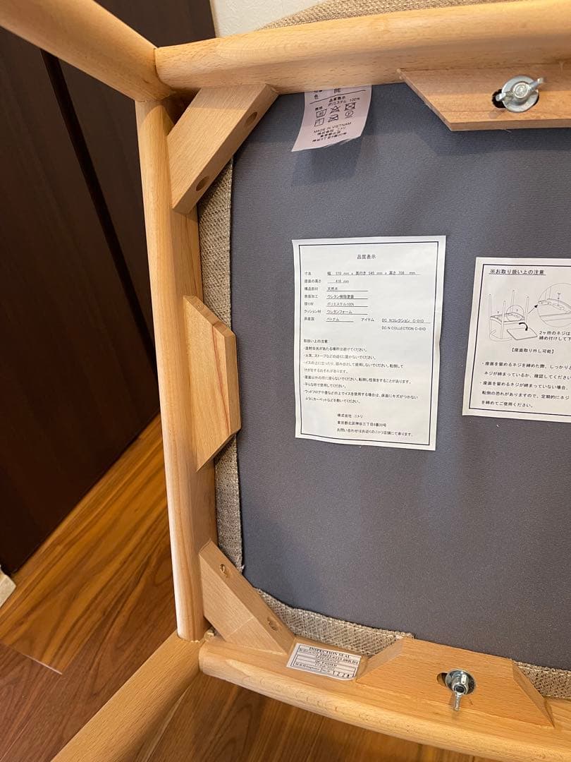 ニトリ　Nコレクション　木製 ダイニングチェア 椅子 ナチュラル 北欧スタイル