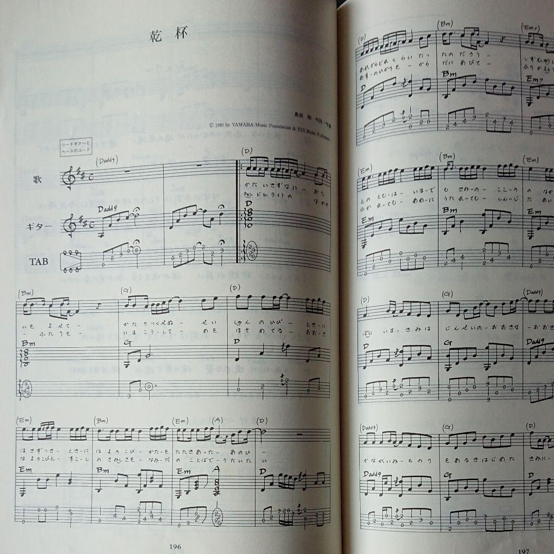 長渕剛ライブ全集(楽譜79曲)