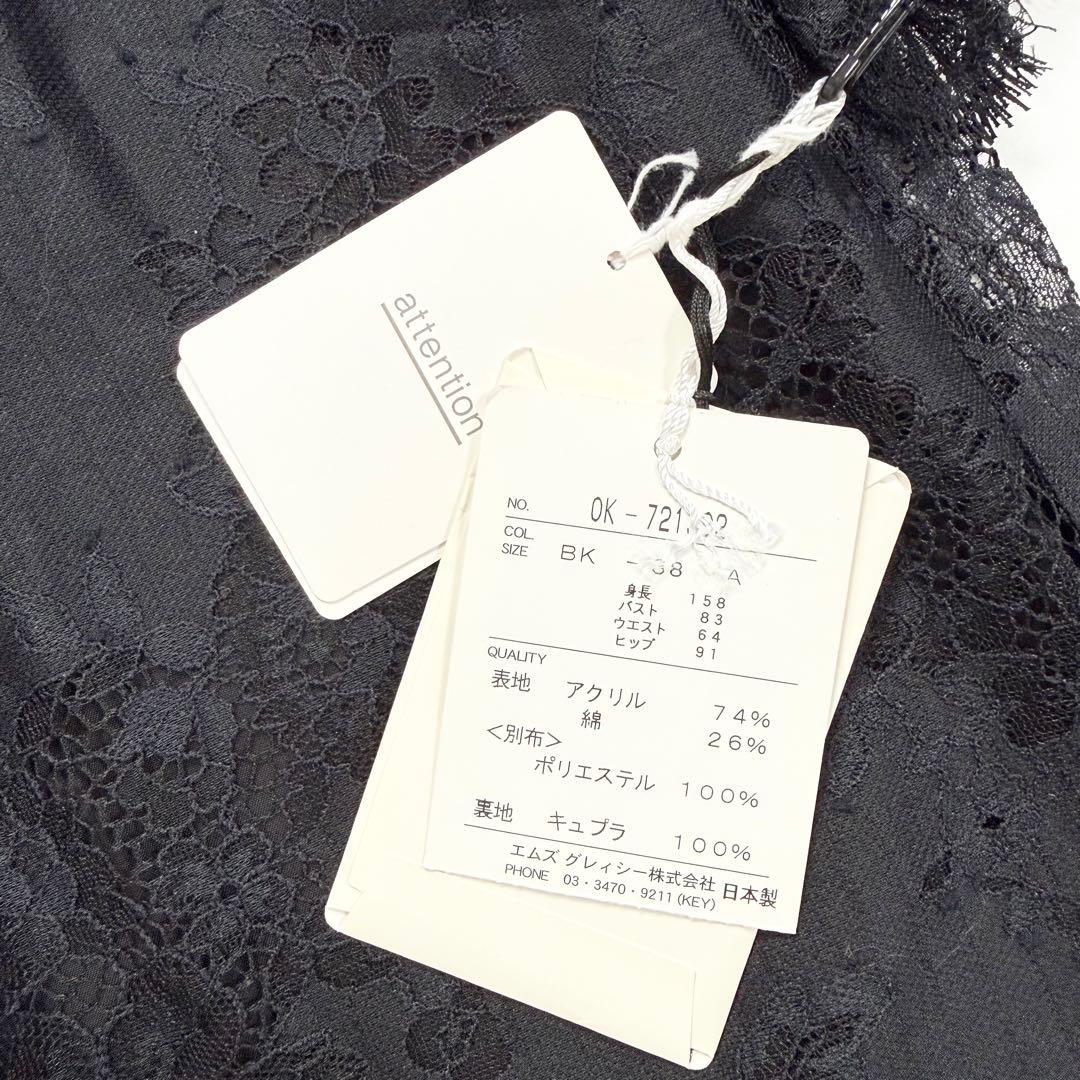 【新品・タグ付き✨】エムズグレイシー　ワンピース　総レース　スカラップ　38