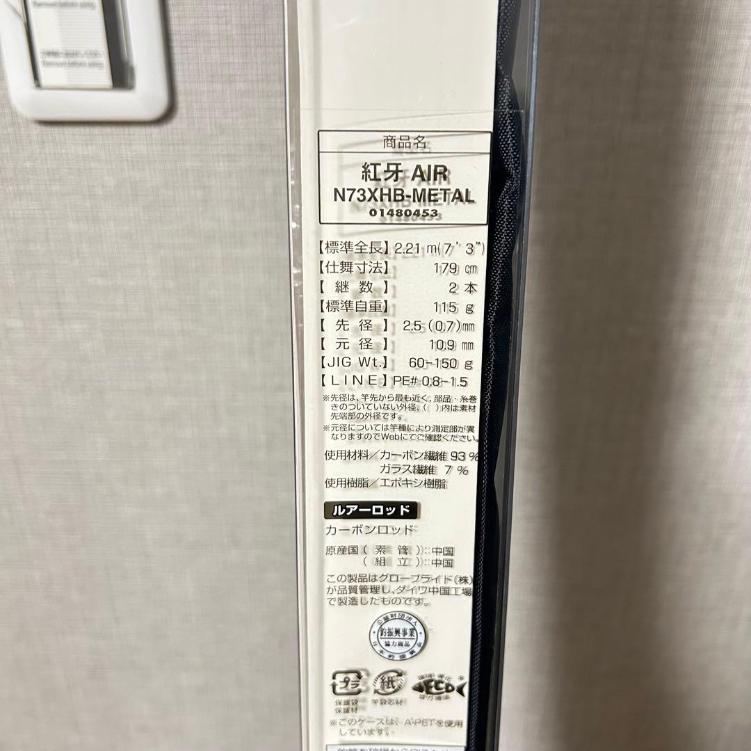 ❤️タイラバロッド❤️ダイワ 紅牙 N73XHB KOHGA 船竿