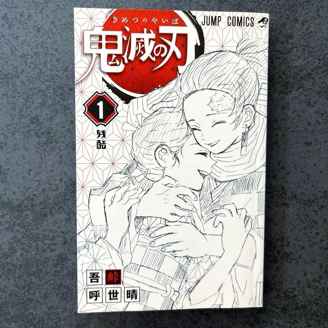 ✴︎全巻初版帯付き✴︎鬼滅の刃 1巻~23巻 公式ファンブック 竈門炭治郎