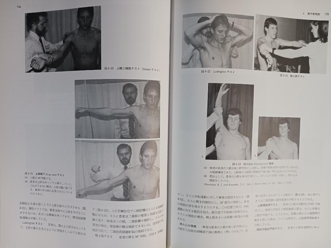 運動器疾患の評価