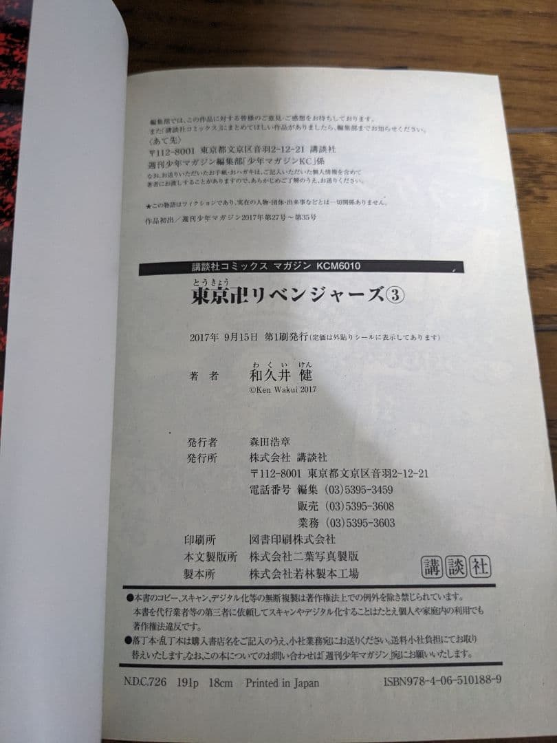 超希少 初版 帯付き 東京卍リベンジャーズ 1巻~３巻