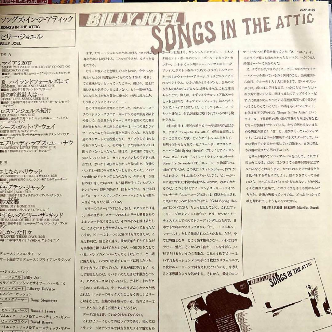 ビリー・ジョエル /Songs in the Attic