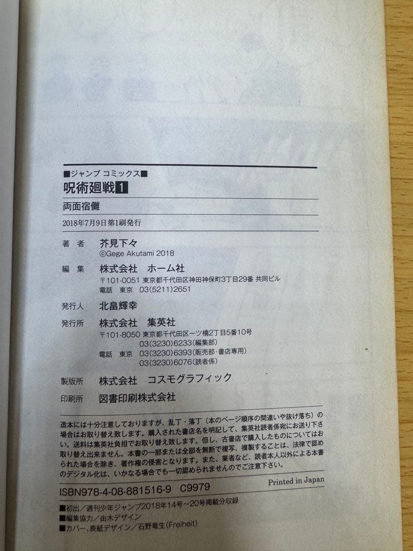 【美品】呪術廻戦1~3巻 初版セット ジャンパラ付き　帯付き　第1刷発行