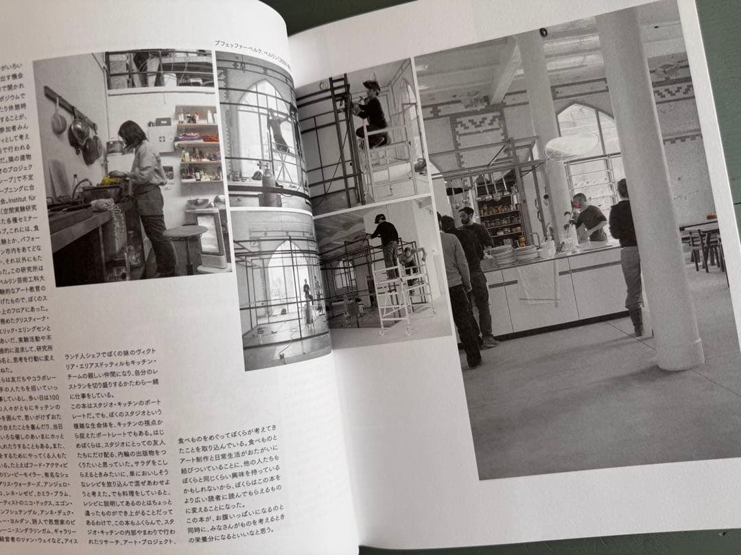 スタジオ•オラファー•エリアソン　キッチン 日本語版