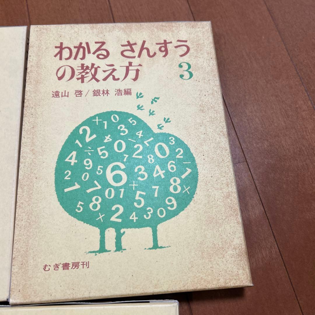わかるさんすうの教え方 1-5 セット