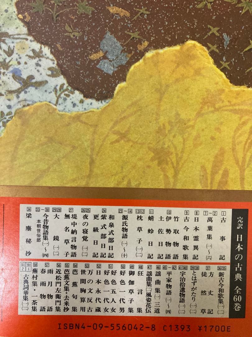 小学館　完訳日本の古典　45冊