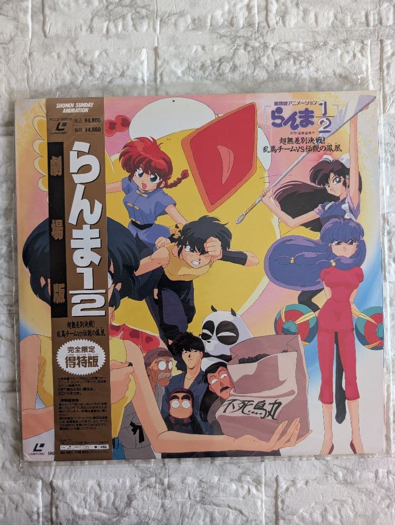 らんま2/1　OAV版　11枚　劇場版　2枚　レーザーディスク　まとめ売り