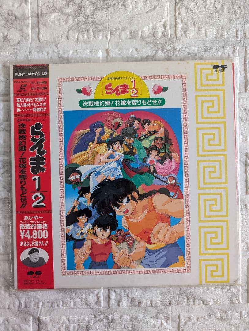 らんま2/1　OAV版　11枚　劇場版　2枚　レーザーディスク　まとめ売り