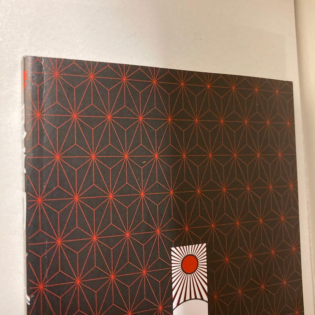 鬼滅の刃　1巻　初版