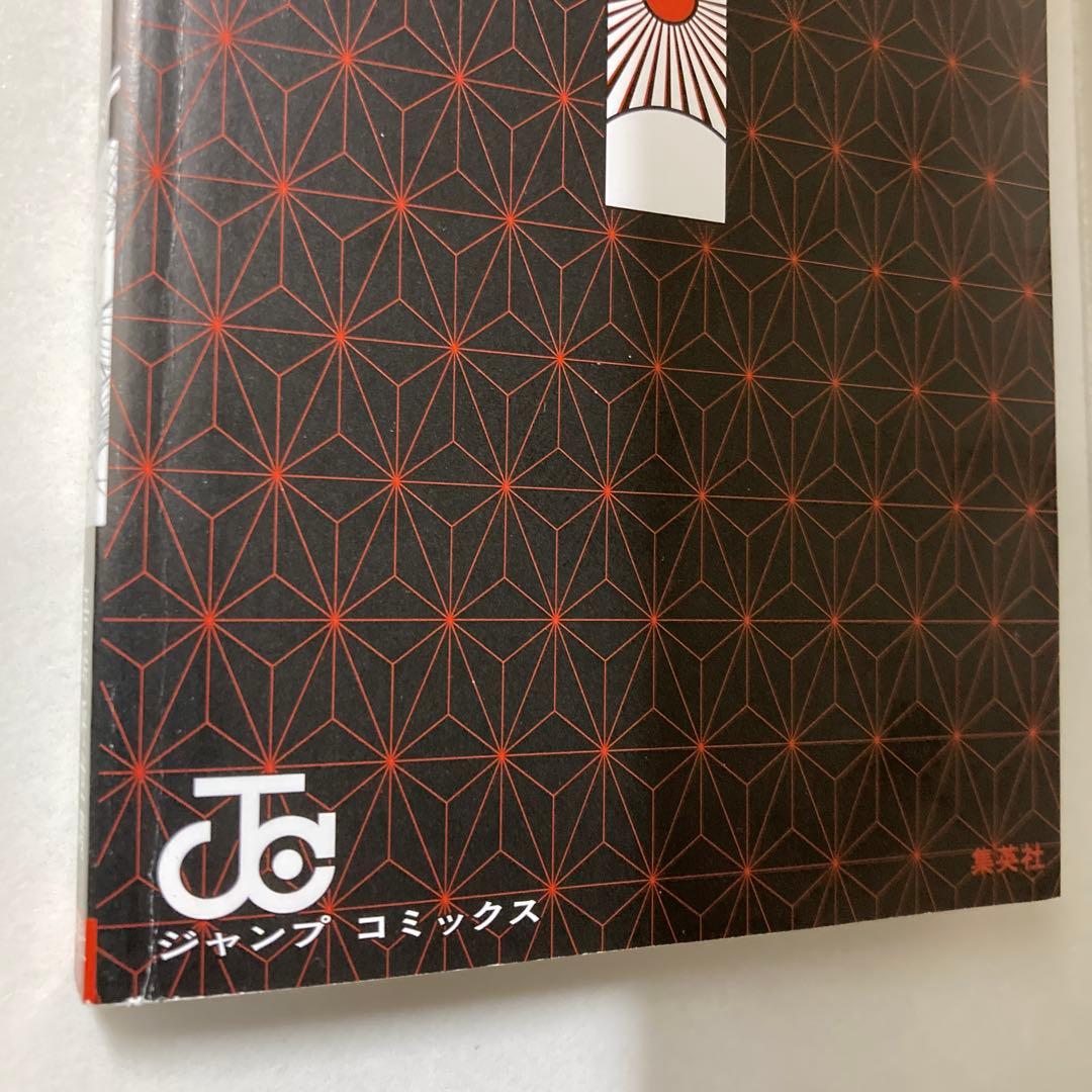 鬼滅の刃　1巻　初版