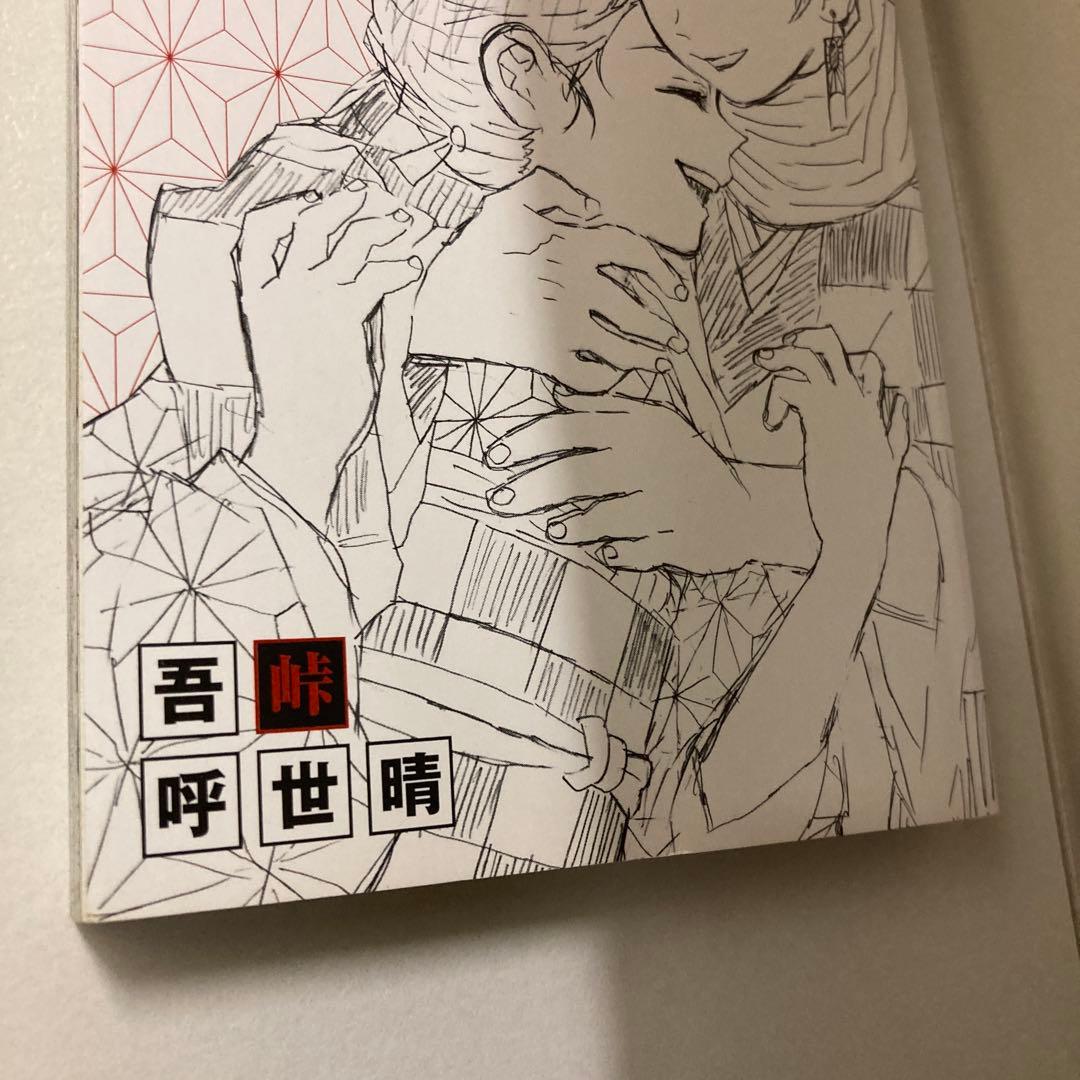 鬼滅の刃　1巻　初版